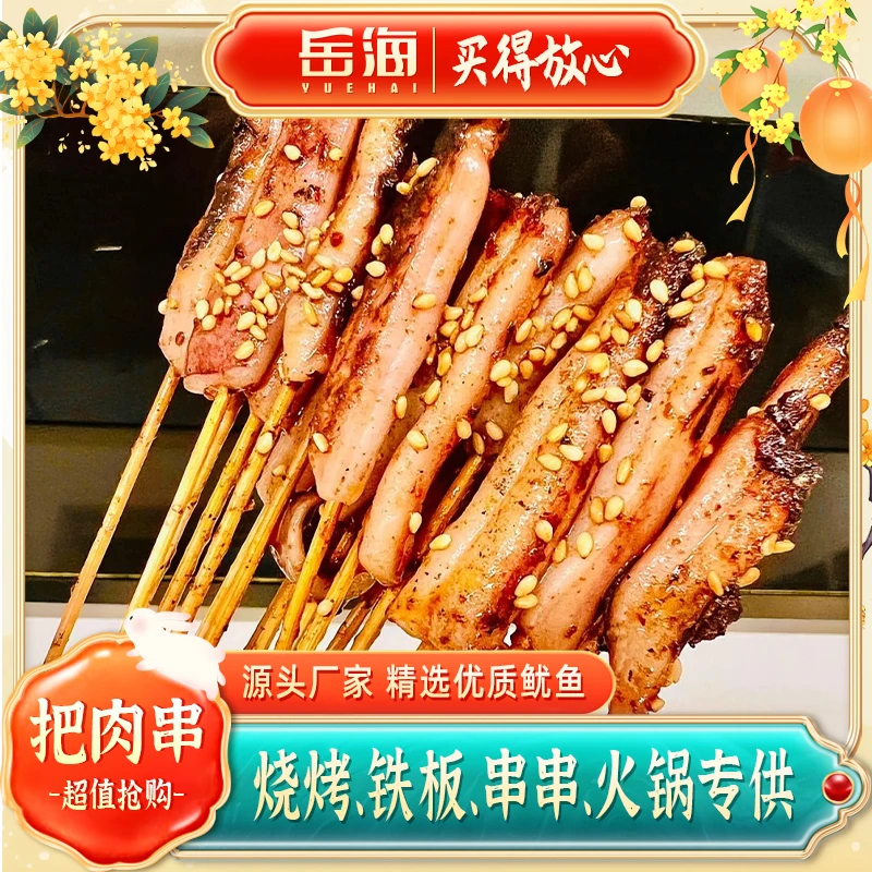 铁板鱿鱼须鱿鱼把串新鲜冷冻半成品海鲜摆摊夜市烧烤食材商用批发