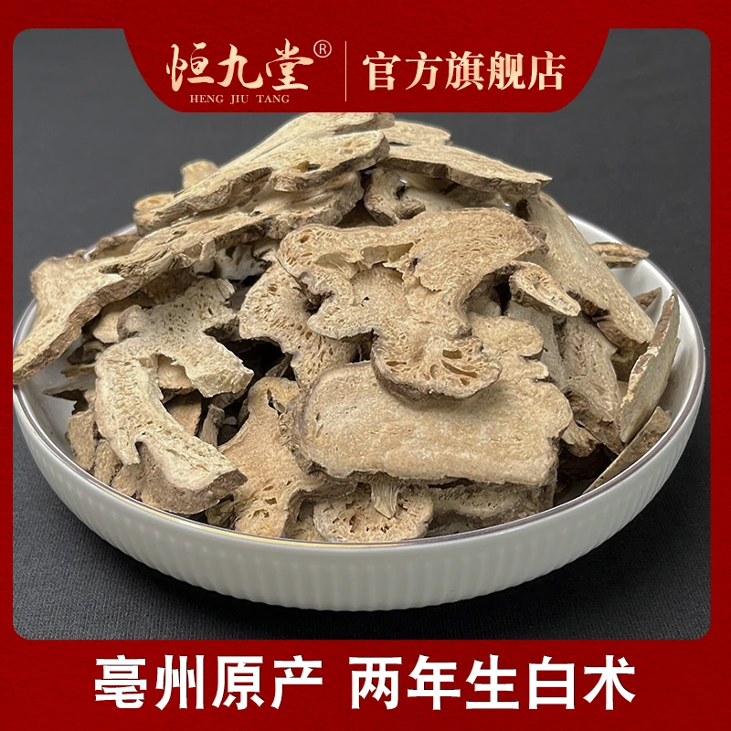 白术 正品无硫杂两年根精选切片净重250克生浙白术可搭配茯苓泡水