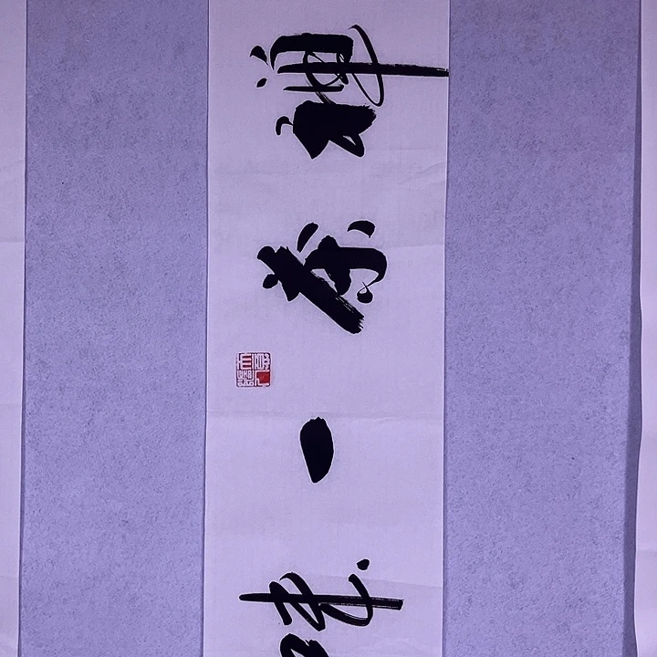 书法书画家作品欣赏