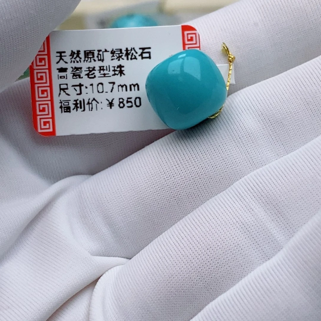 星****未镶嵌绿松石珠珠