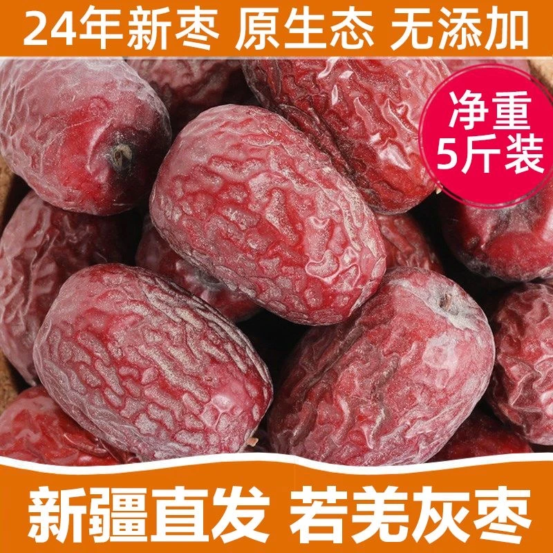 24年新枣5斤若羌灰枣未清洗红枣新疆特产级原生态吊干枣子新疆枣