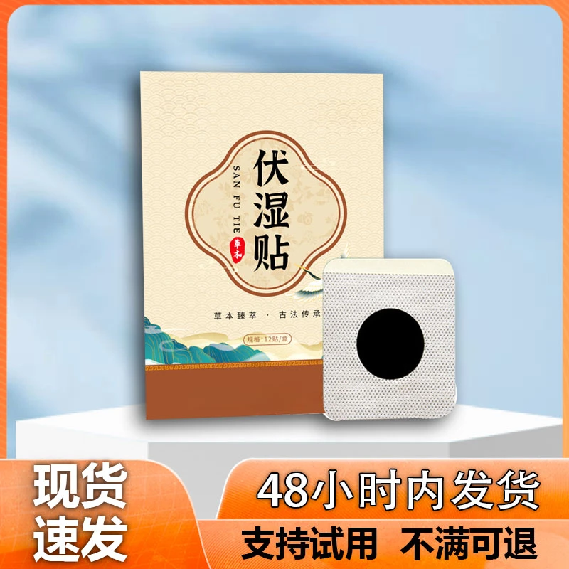 湿伏湿贴脾胃贴肚子大脾胃虚弱乏力胃胀舌苔厚白湿重女生热敷贴