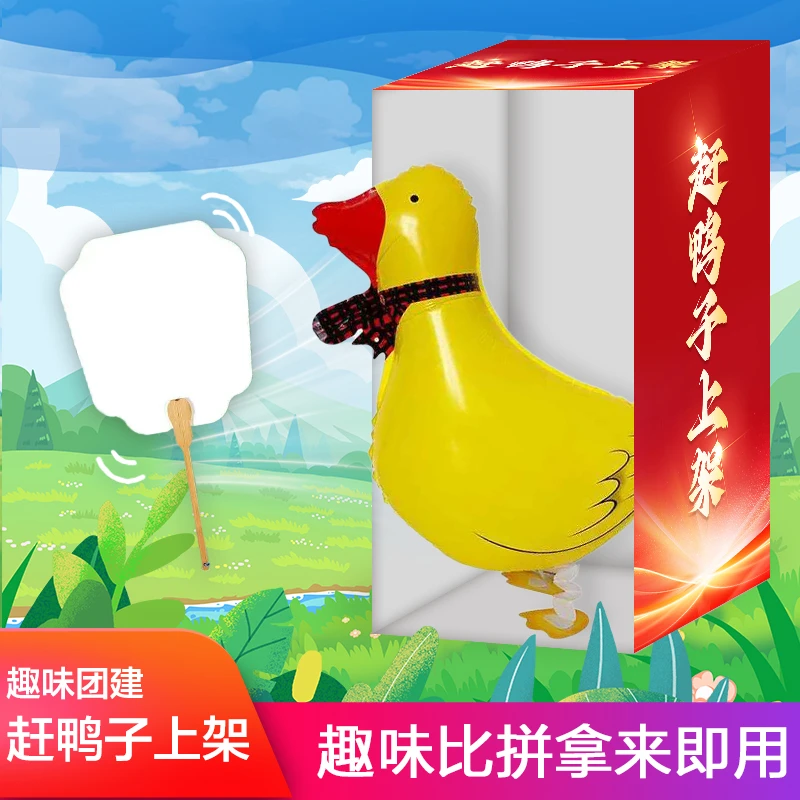 赶鸭子上架龟兔赛跑赶鸡趣味运动会团建小游戏赶猪创意游园会活动