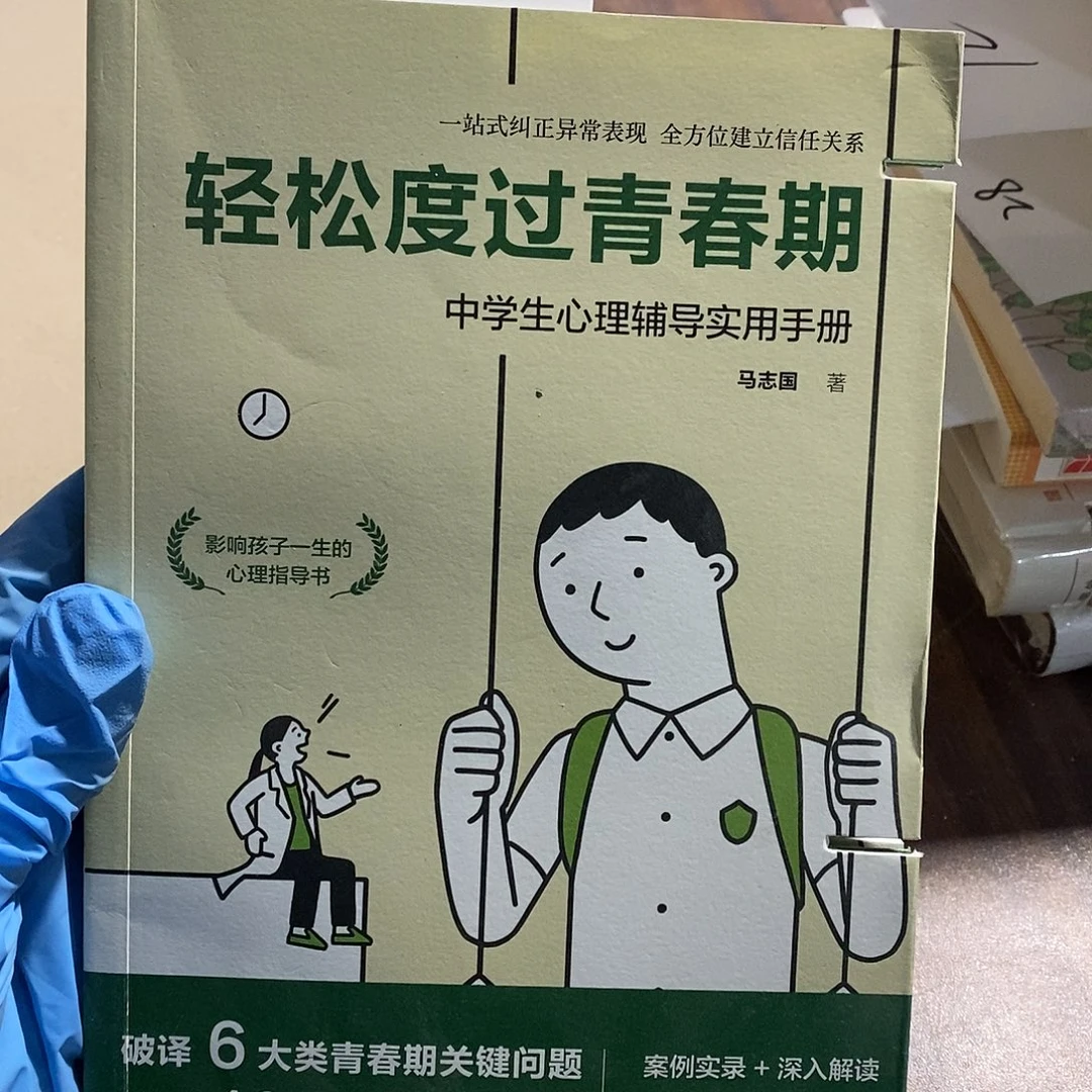 轻松度过青春期