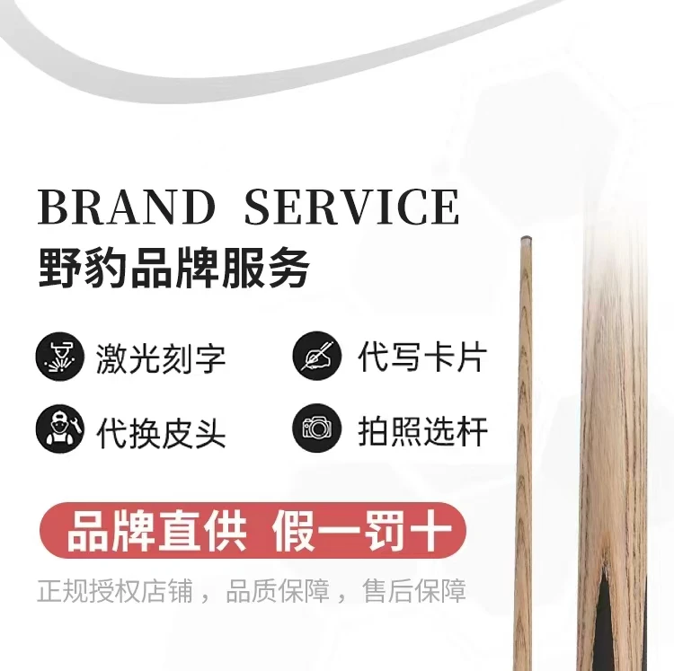 野豹石家班黑通球杆小头杆台球杆黑八球杆斯诺克球杆职业打感