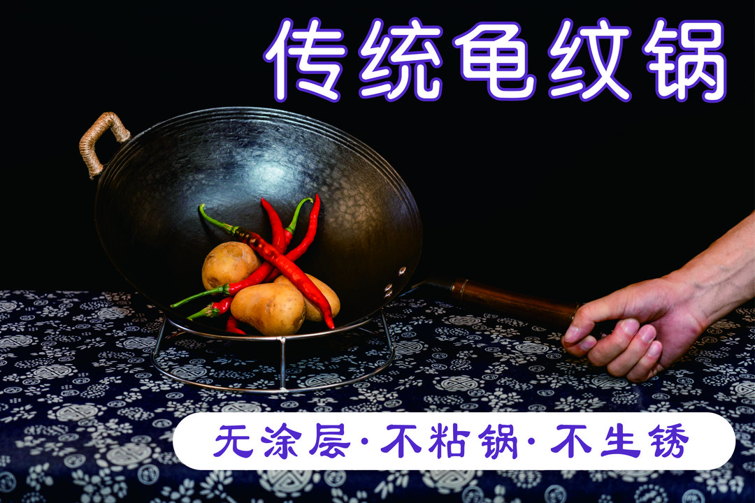 传统龟纹手柄生铁锅凹形电磁炉不粘锅液化气炒锅（已开锅）