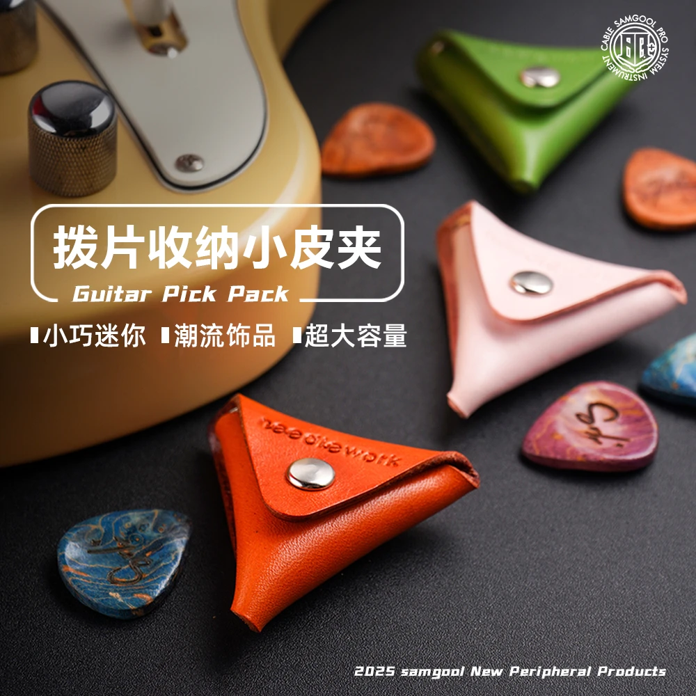 samgool+吉他拨片真皮收纳夹项链饰森谷演出吊坠手工挂件礼展配品