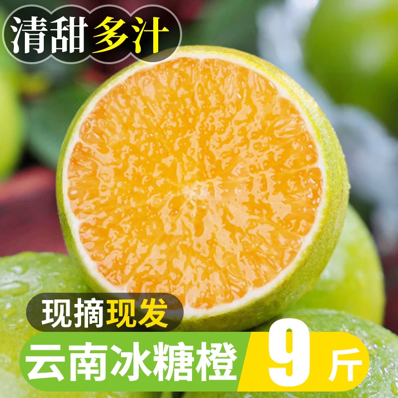 【现摘现发】云南冰糖橙子新鲜水果当季整箱正宗哀牢山甜橙绿青皮橙