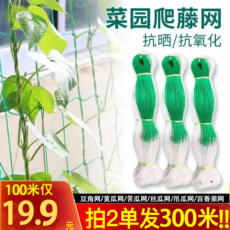 【厂家直销 买二送一】爬藤网农用植物山药黄瓜豌豆苦瓜豆角丝瓜网