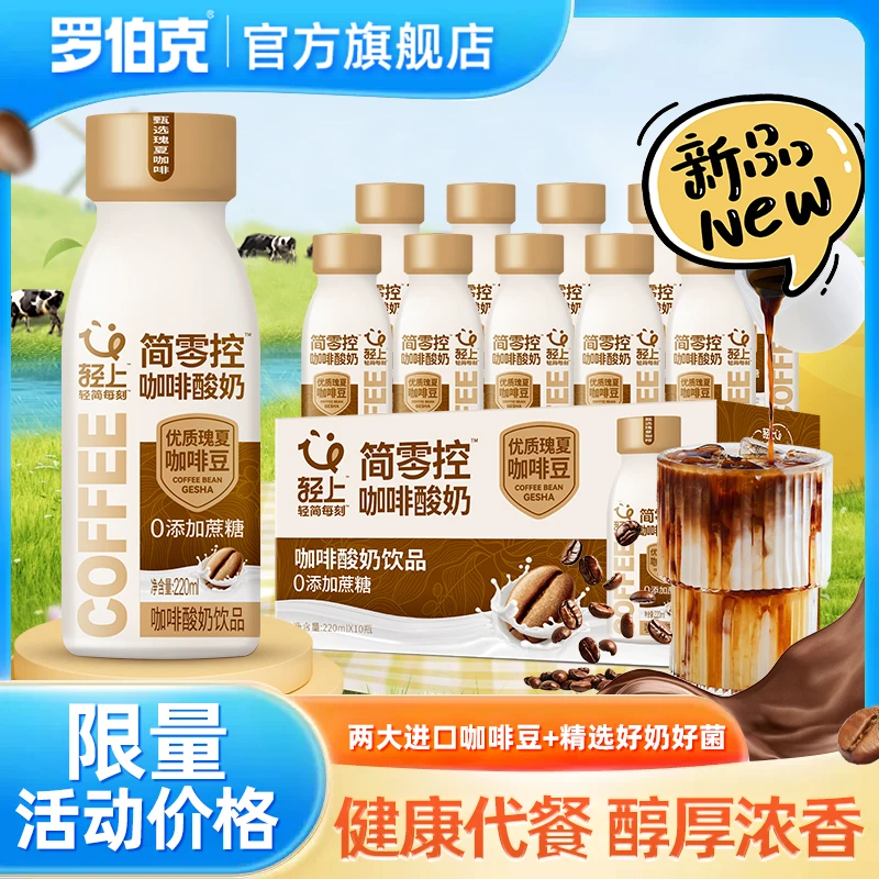 【进口咖啡豆】咖啡酸奶饮品0添加蔗糖早餐下午茶网红饮料批发整箱