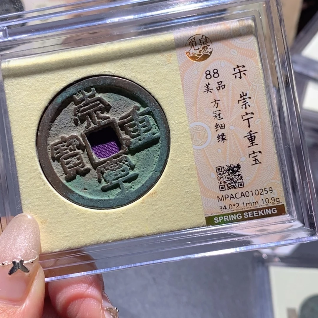 铜觅泉88古钱币 小凤