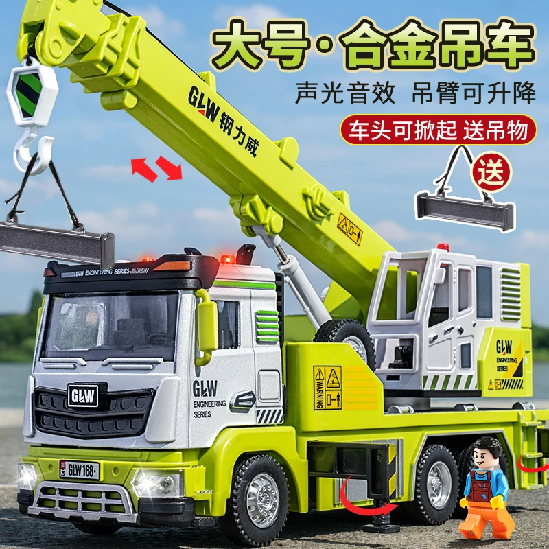 儿童合金吊车玩具仿真声光工程车起重机模型适合3 - 6岁男孩玩具
