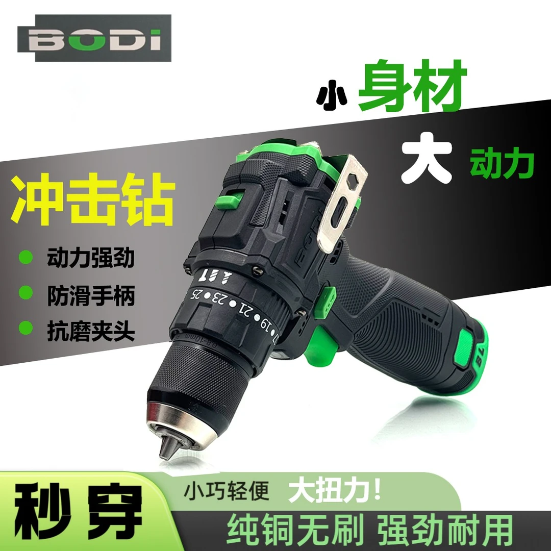 BODI纯铜无刷冲击钻小钢炮锂电充电钻电动工具三功能充电钻手电钻