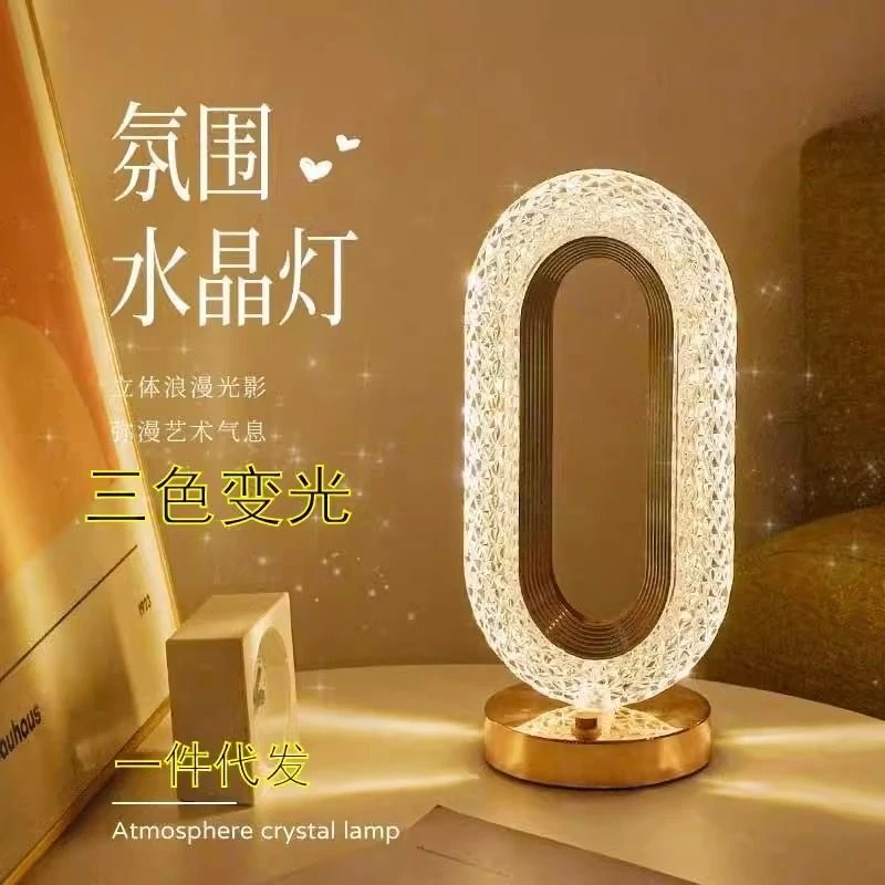 旗旺 新款床头台灯北欧风水晶灯高级感氛围跑道灯充电台灯