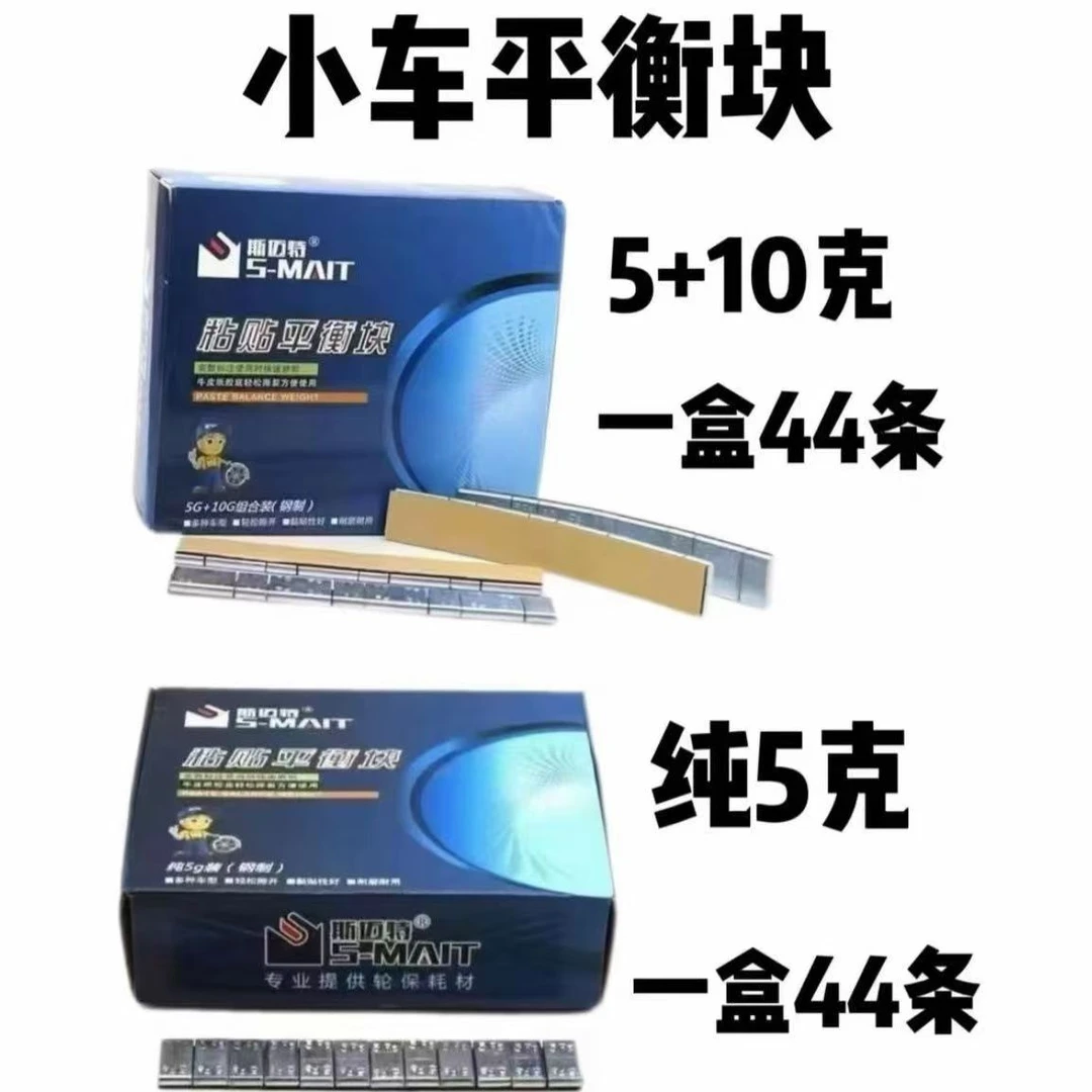 汽车轮胎平衡块粘块5g 10g粘贴式 动平衡胶粘轮毂平衡块配重块