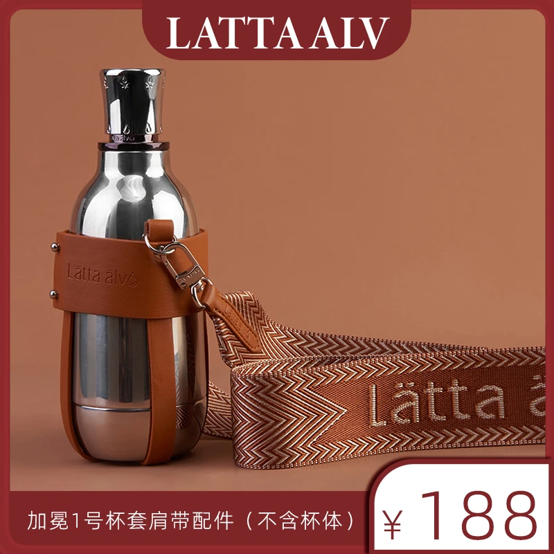 LATTAALV加冕一号肩带杯套水杯套背带斜挎加冕2号配件【不含杯体】
