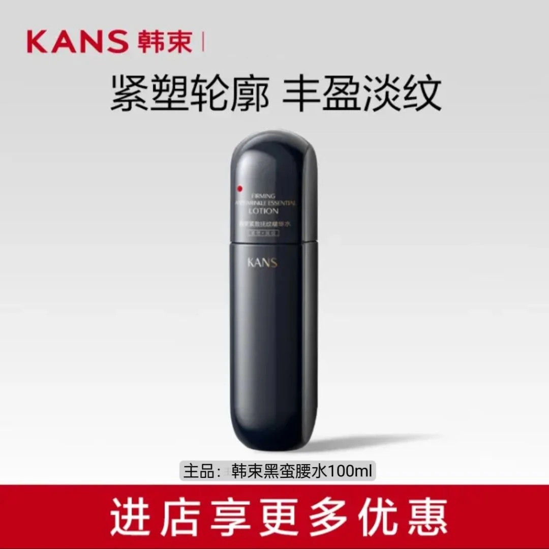 KANS/韩束黑蛮腰紧致丰盈抗皱补水保弹嫩焕能精华乳100ml护肤品