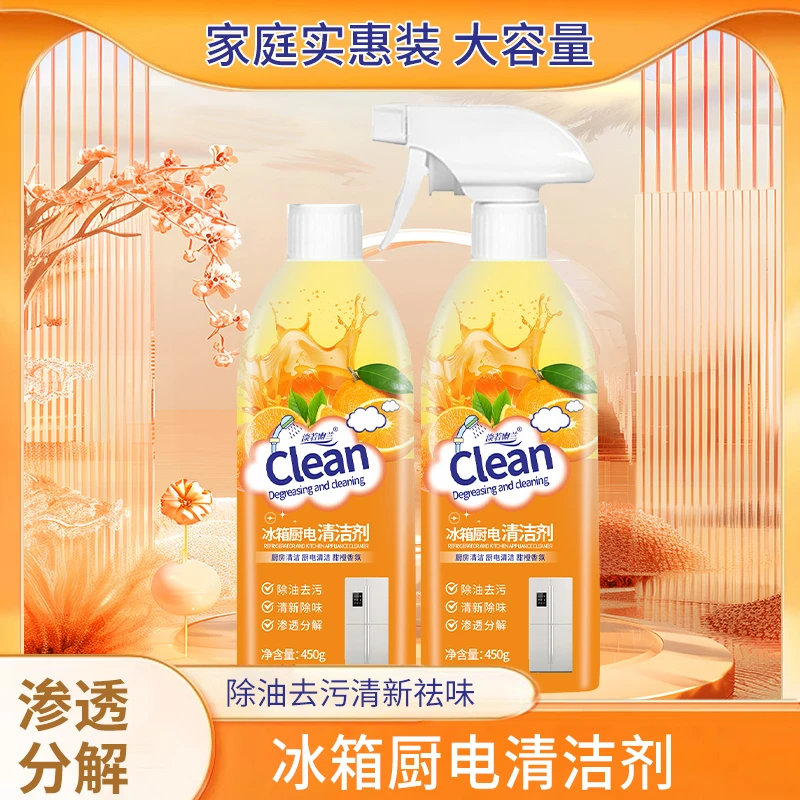 【到手2瓶】冰箱厨电清洁剂大容量渗透去污除味除油家用清新香氛