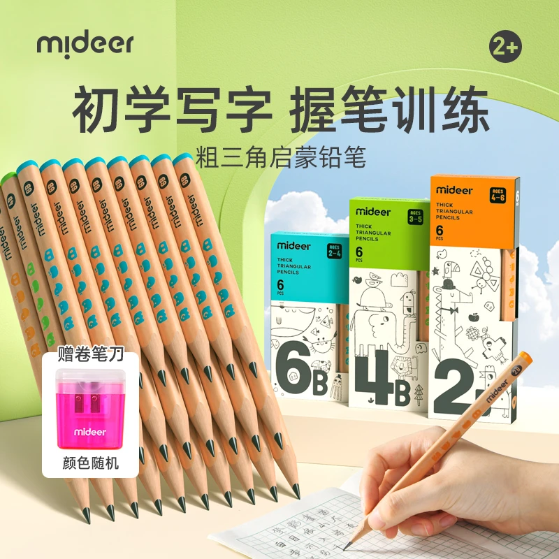 mideer弥鹿 学生素描笔儿童初学者幼儿园2b铅笔涂卡笔三角杆炭笔
