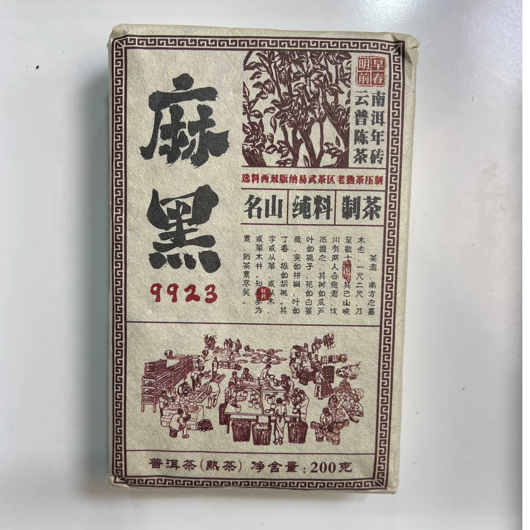 7日21月 99年麻黑普洱茶 熟茶砖茶 A111号