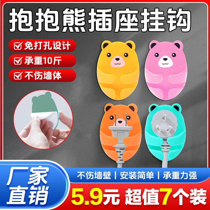 超值【到手七个】新款创意粘钩插头个装电线插抱抱熊厨房卡通免打孔