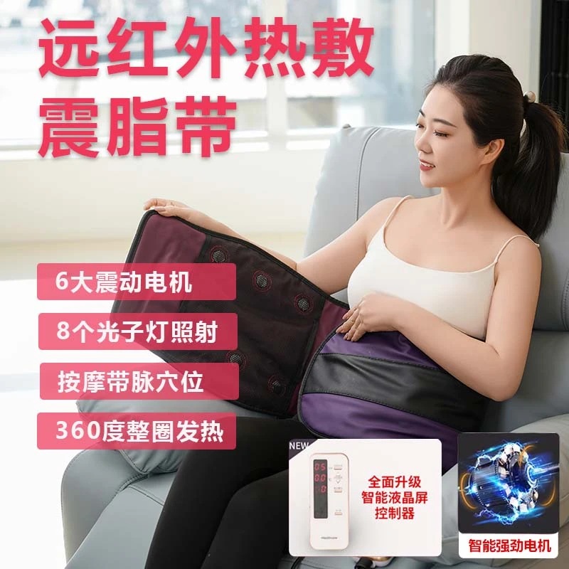 光子仪针灸多功能腰带发热按摩震动热敷燃脂暖腹收复带美容院同款