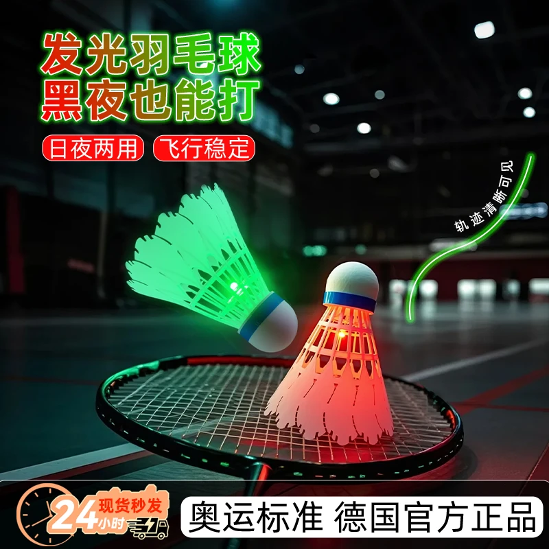 多功能发光羽毛球户外夜光高弹力室内自动回弹训练口粮球比赛专用