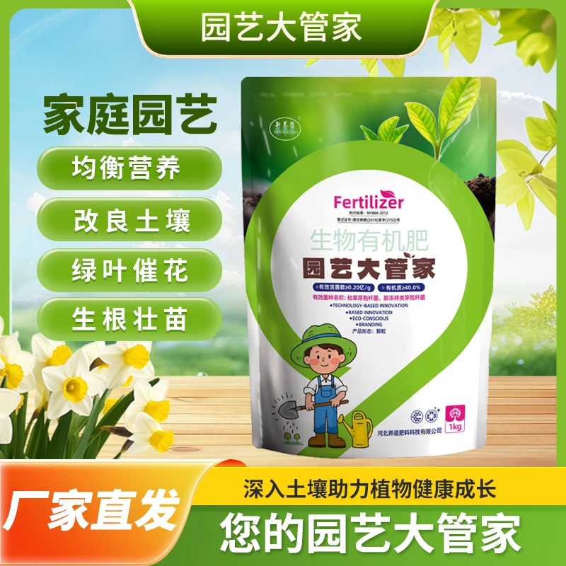 新养道园艺大管家有机肥生根壮苗帮助增产家庭园艺肥料