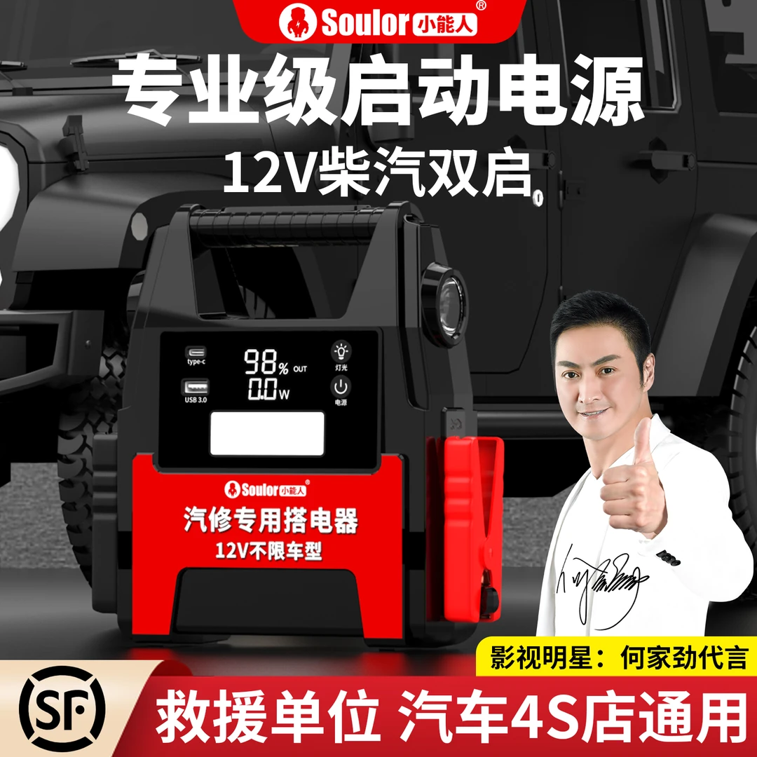 小能人强启应急启动电源车载汽车电瓶打火救援大容量搭电宝充电