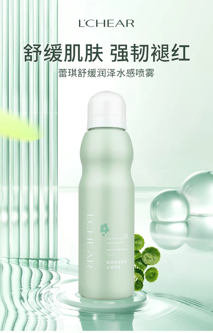 蕾琪舒缓润泽水感喷雾