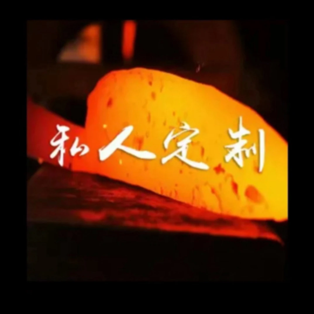 臻劲道百炼钢鱼头刀