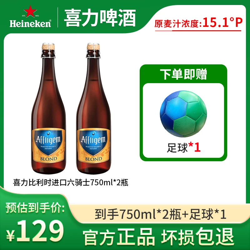 【25年6月产】喜力六骑士AFFLIGEM比利时进口修道院啤酒750ML*2瓶