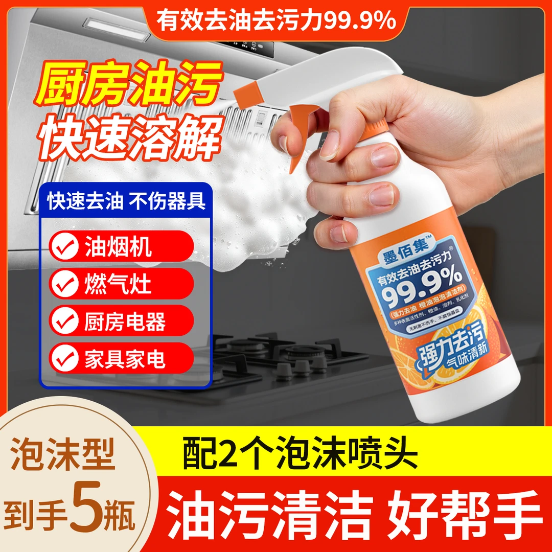 5瓶装 厨房抽油烟机强力清洁剂去重油污净清洗剂泡沫除垢油渍神器