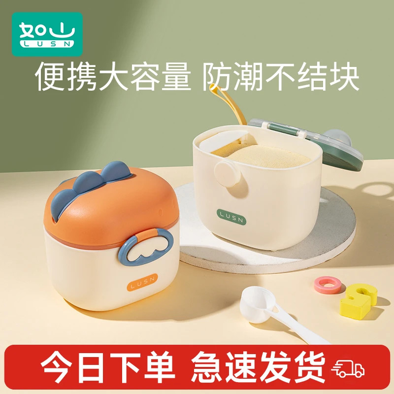 如山奶粉盒小恐龙绿/橙色/小狮子 奶粉便携盒