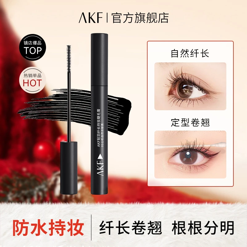 【东哥已谈】AKF睫毛膏 防水耐汗不易晕染卷翘自然细刷新手平价纤长