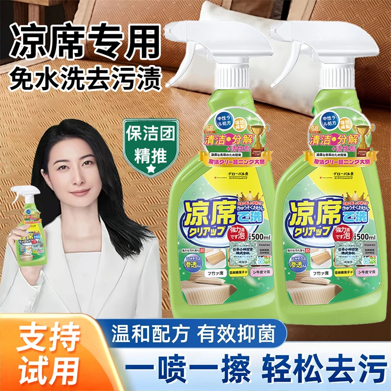 凉席清洁剂家用凉席竹席免水洗喷雾强力去污渍清理去油污去除霉菌