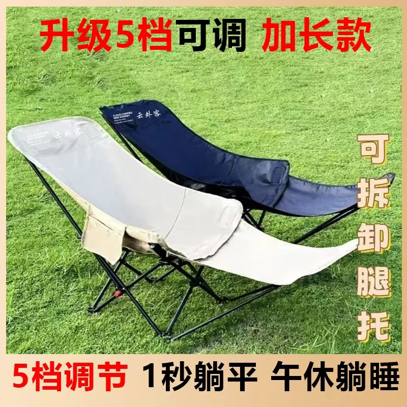 5档可调节折叠躺椅月亮椅加长带脚托可坐可躺户外高靠背椅子露营