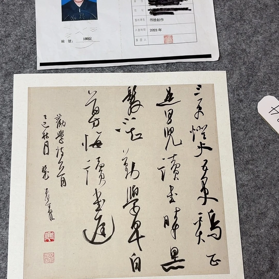 书法中书裴春亮34+34