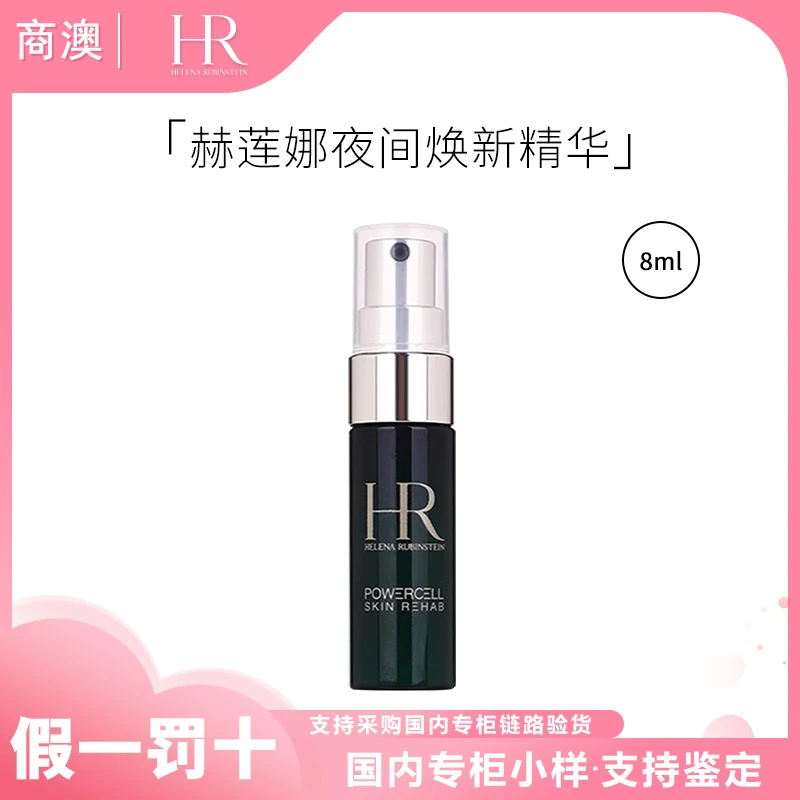 HR/赫莲娜悦活强韧青春夜间焕新精华8ml小样修护保湿抗皱