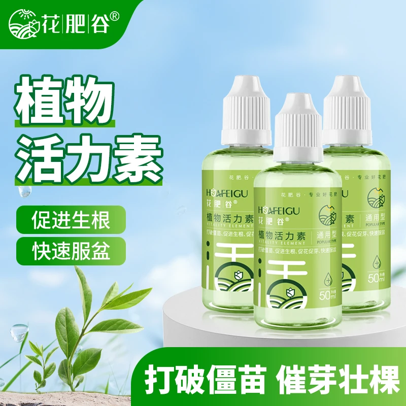 【宠粉专属】花肥谷植物活力素促芽壮根多肉园艺肥料快速