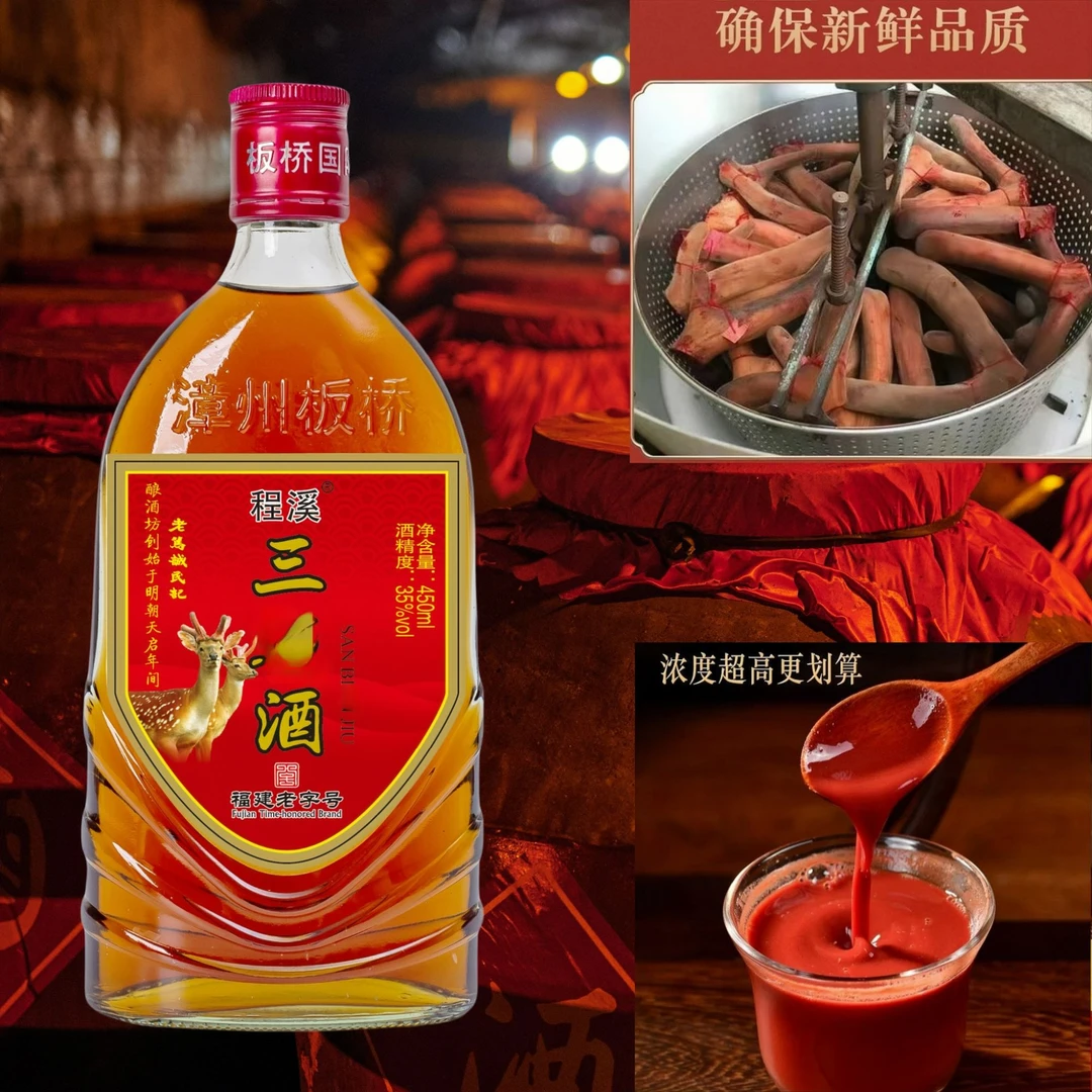 程溪2瓶三*酒《福建老字号》高浓度马上启动大大好大35%vol450ml
