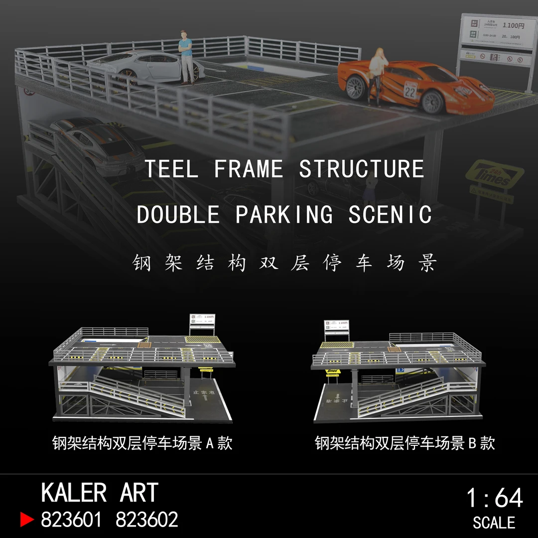1:64汽车模型立体钢架车模收纳平台停车场拼装场景玩具