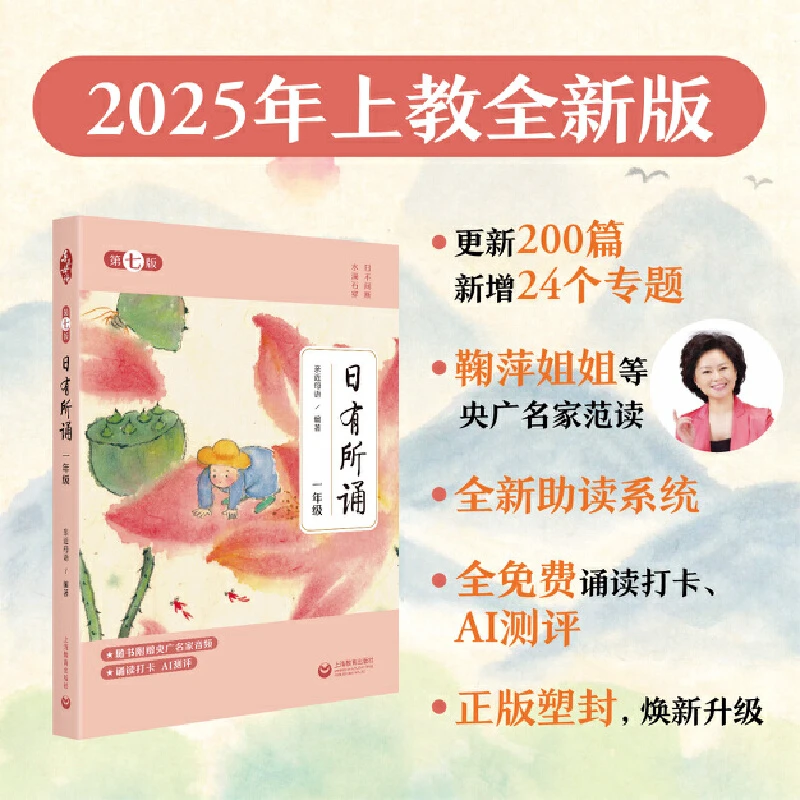 【全疆包邮】日有所诵第七版正版书籍诵读官方正版一年级