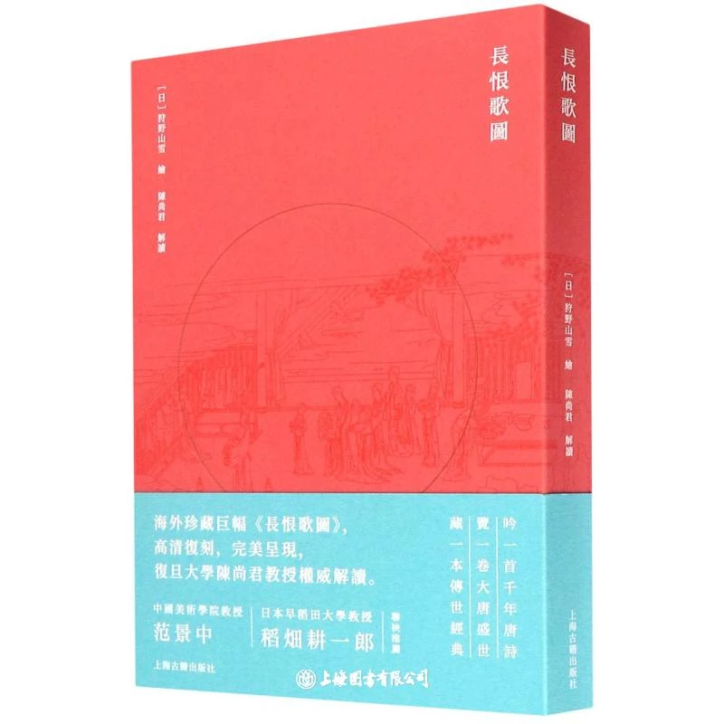 【微瑕特价】长恨歌图（全2册）