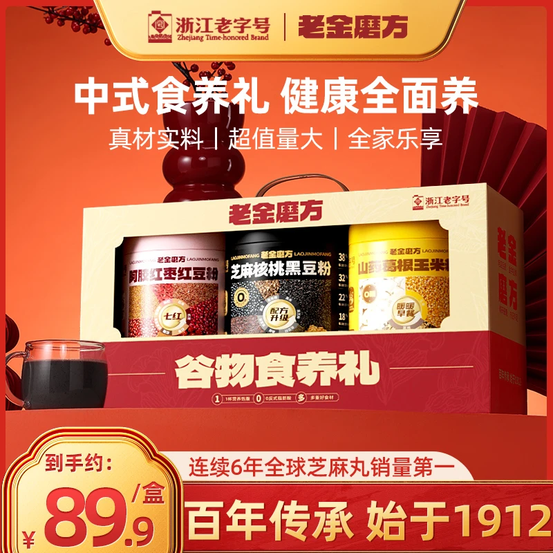 【礼盒款】老金磨方谷物食养黑豆粉红枣红豆粉山药葛根玉米粉