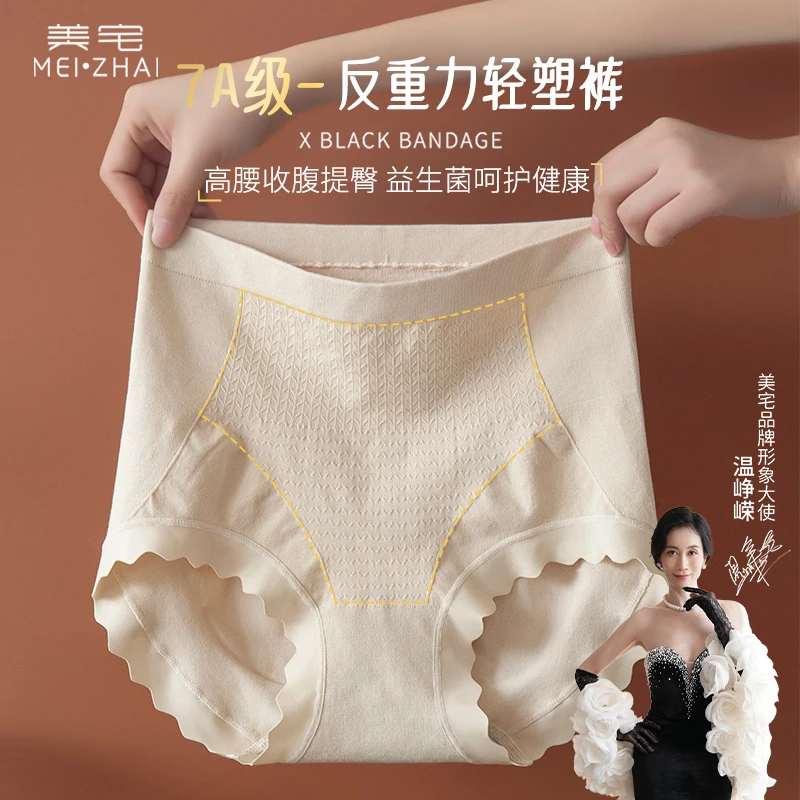 美宅【高腰升级蚕丝收腹裤】抗菌底档提臀内裤女无痕裸感舒适欧若风