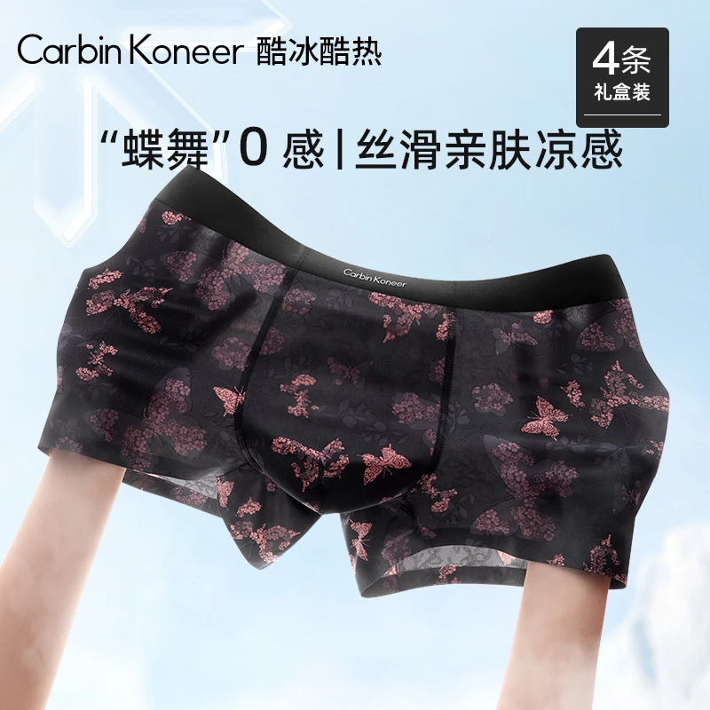CarbinKoneer男士冰丝内裤男生无痕透气秋季薄款四角短裤2025新款