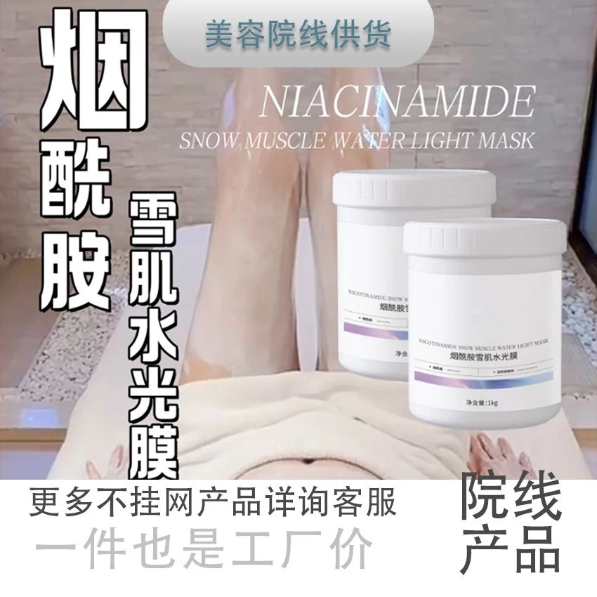院线烟酰胺雪肌水光膜