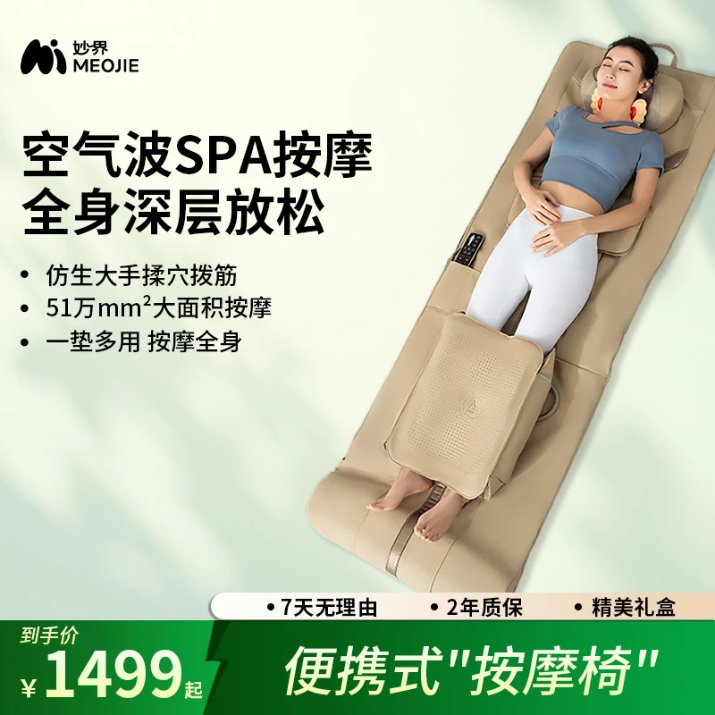 妙界W2按摩床垫全自动揉捏全身躺垫背部腰部颈椎电动气囊按摩仪器