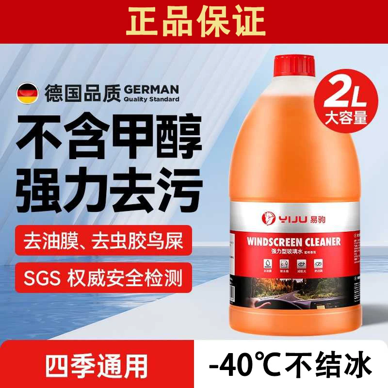 汽车玻璃水去油膜四季通用冬季防冻雨刮水雨刷强力车用去污浓缩液